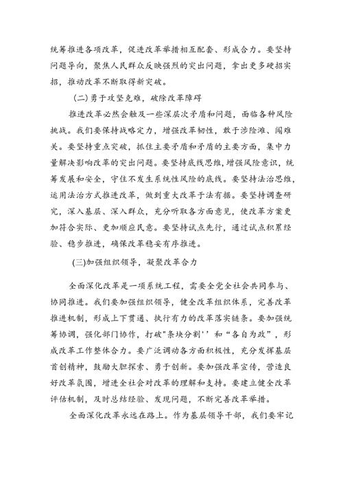 在理论学习中心组二十三中全会精神专题学习上的交流发言（共7篇）.docx