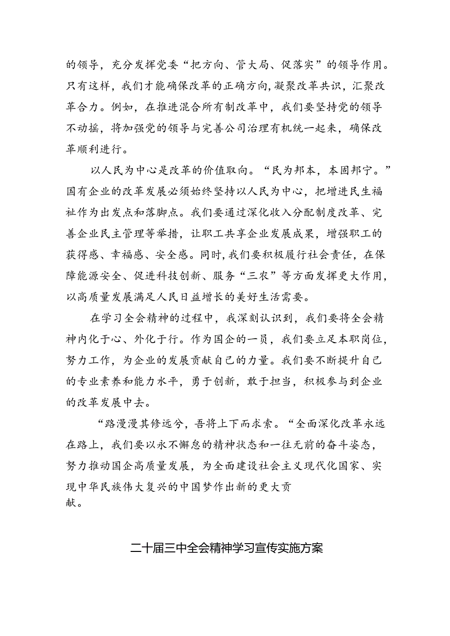 在理论学习中心组二十三中全会精神专题学习上的交流发言（共7篇）.docx_第3页