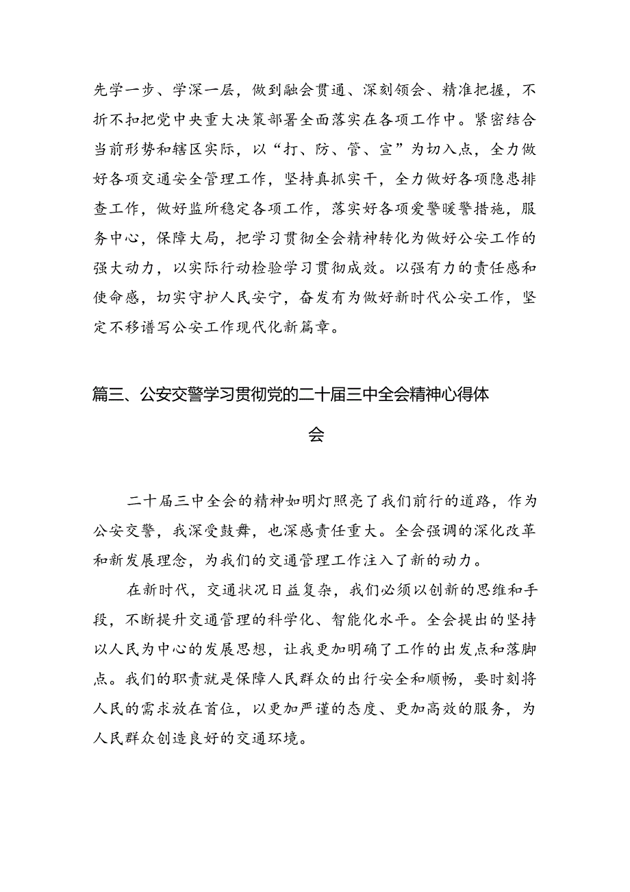 经侦大队大队长学习贯彻党的二十三中全会精神心得体会（共10篇）.docx_第3页