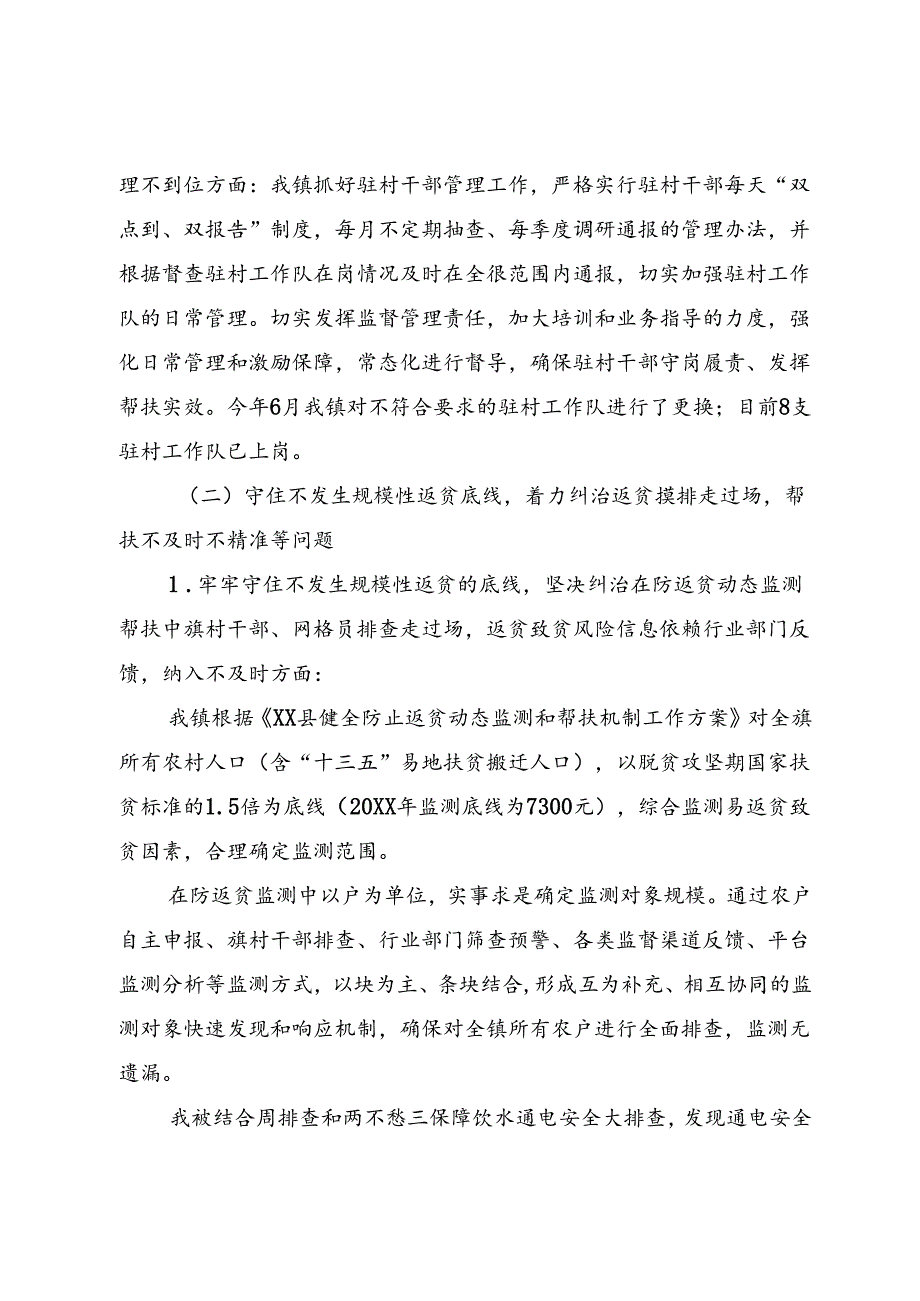 群众身边腐败和作风问题专项整治工作报告.docx_第2页
