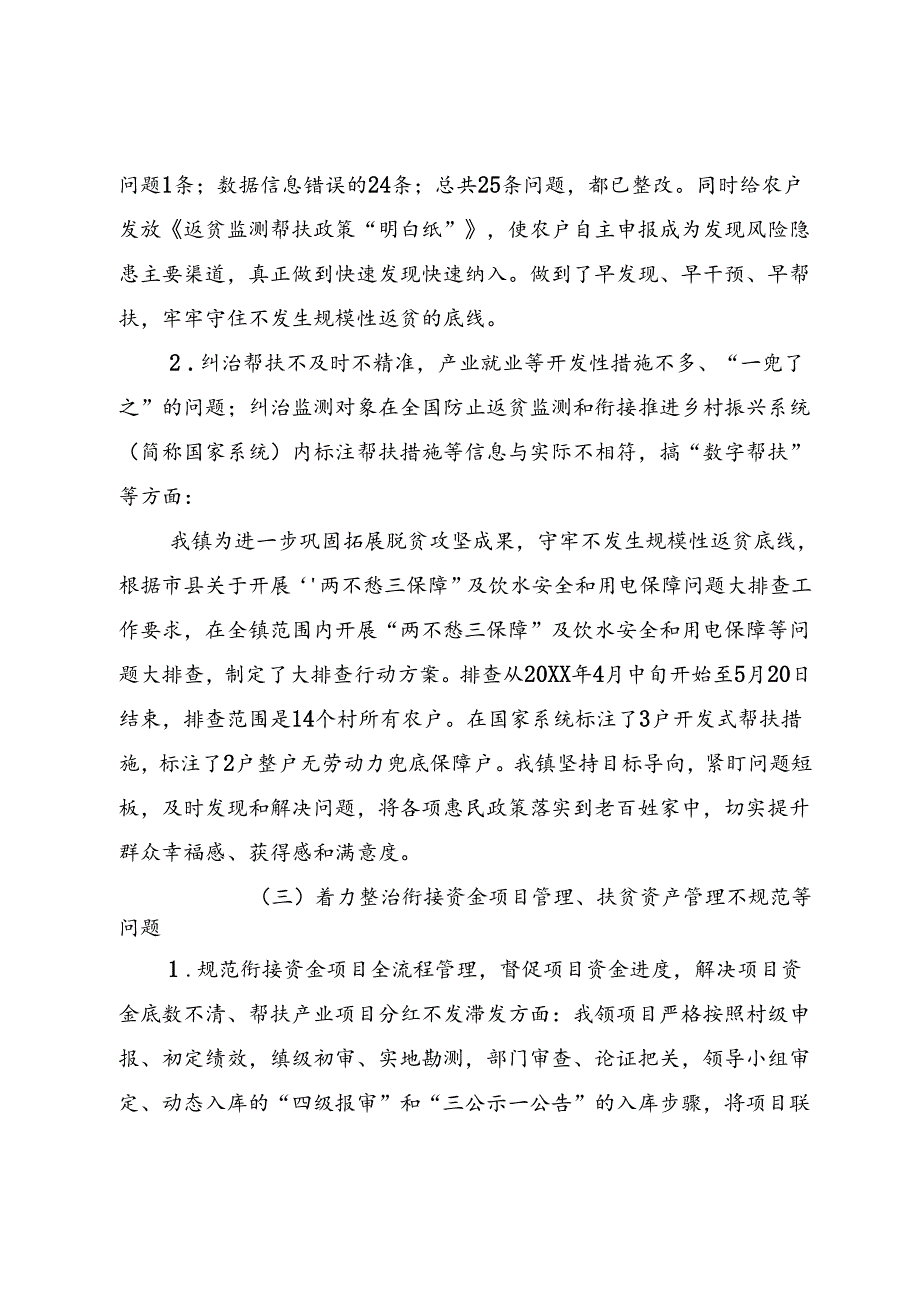 群众身边腐败和作风问题专项整治工作报告.docx_第3页