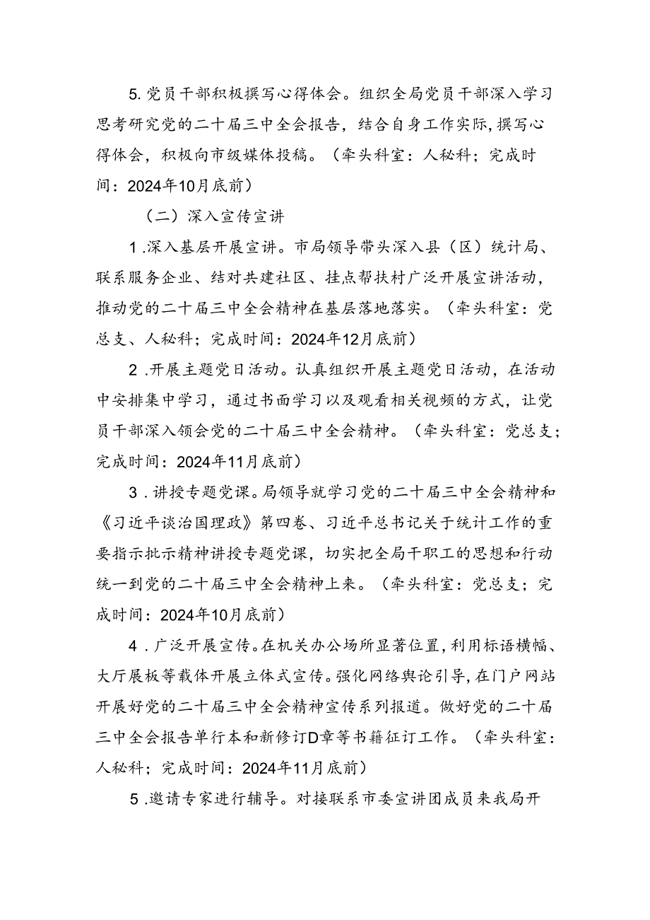 （12篇）学习宣传贯彻党的二十三中全会精神工作方案集合.docx_第2页