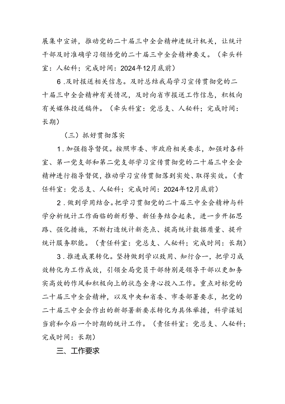 （12篇）学习宣传贯彻党的二十三中全会精神工作方案集合.docx_第3页