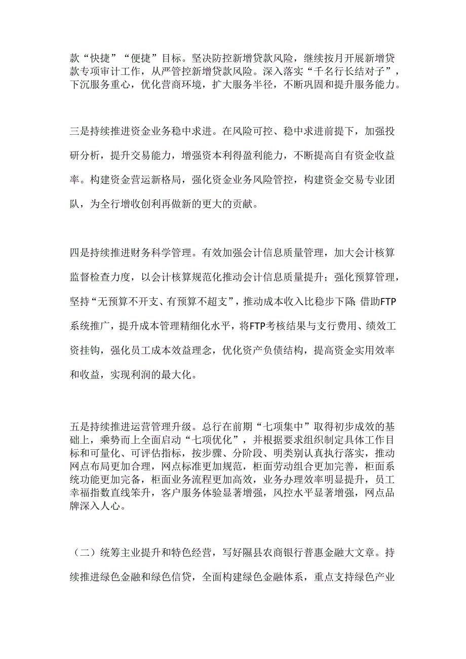 真抓实干写好X县农商银行“五篇大文章”.docx_第2页