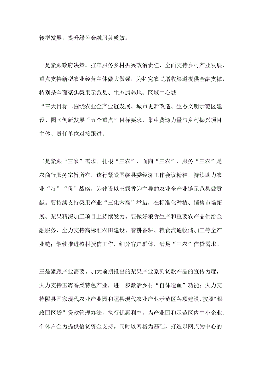 真抓实干写好X县农商银行“五篇大文章”.docx_第3页