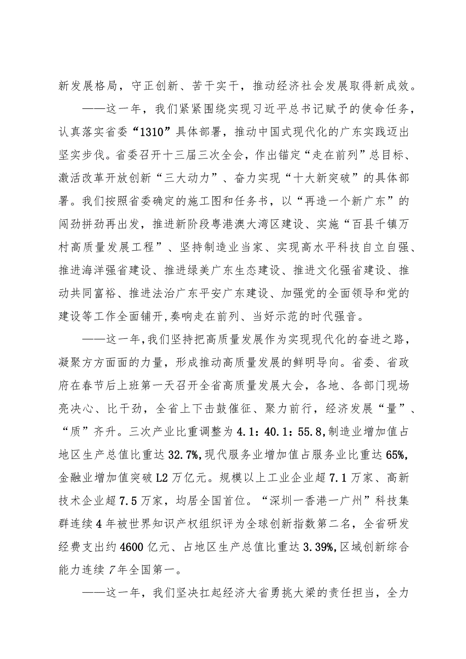 2024年广东省14大2次会议《广东省政府工作报告》全文.docx_第3页