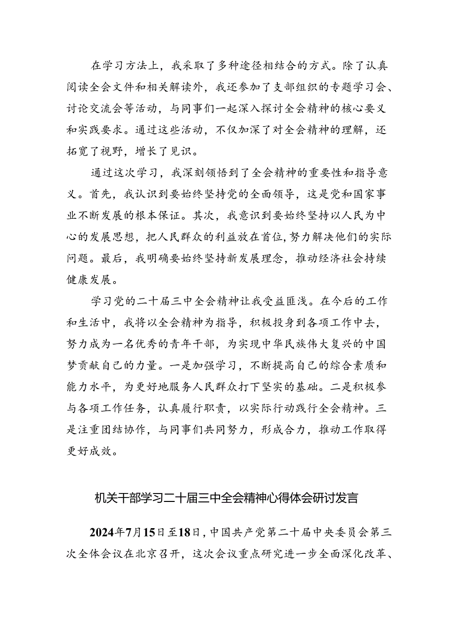 机关干部学习贯彻党的二十三中全会精神心得体会六篇（详细版）.docx_第3页