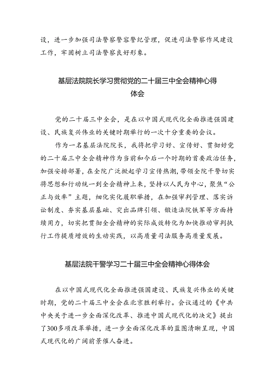 司法警察学习贯彻党的二十三中全会精神心得体会8篇（详细版）.docx_第2页