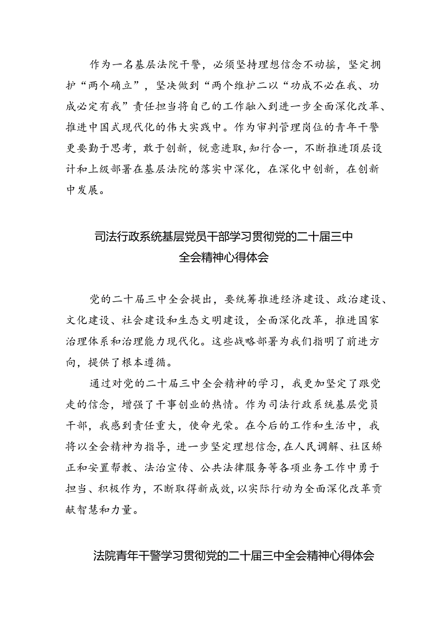 司法警察学习贯彻党的二十三中全会精神心得体会8篇（详细版）.docx_第3页