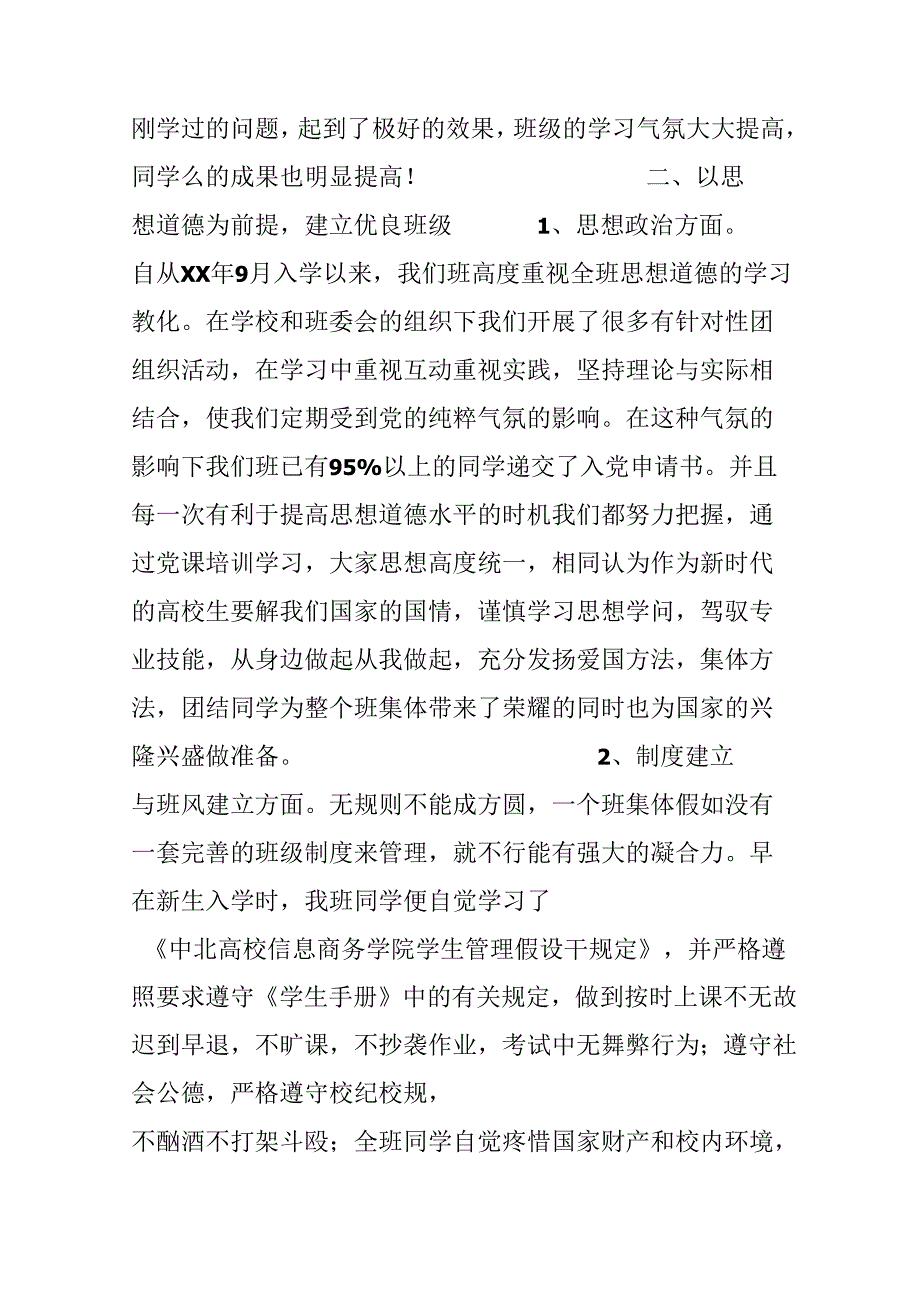 优秀班集体申请材料两篇.docx_第2页