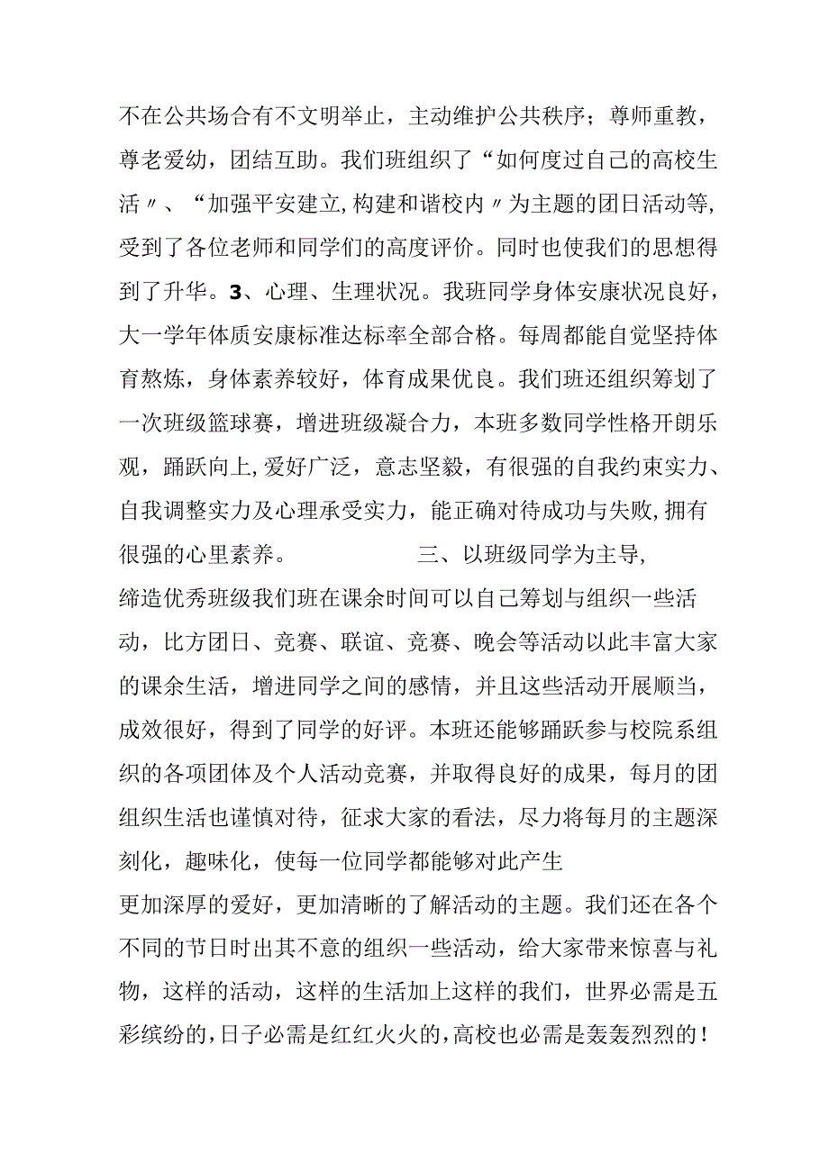 优秀班集体申请材料两篇.docx_第3页
