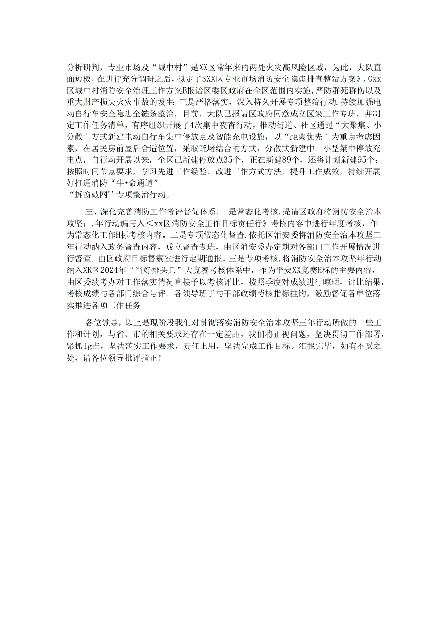 辖区火灾形势分析研讨会上的发言材料.docx_第2页