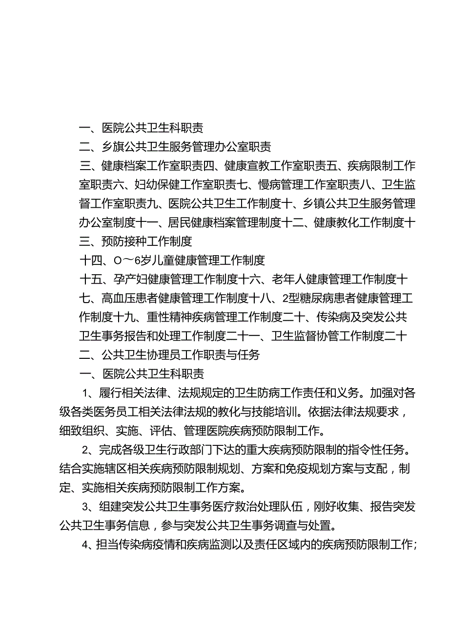 公共卫生工作制度.docx_第1页
