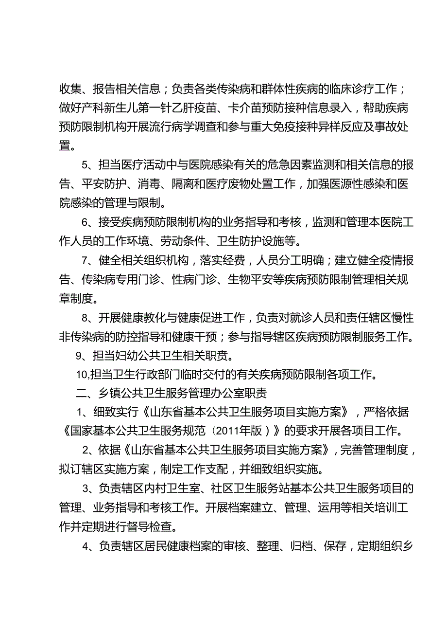 公共卫生工作制度.docx_第2页