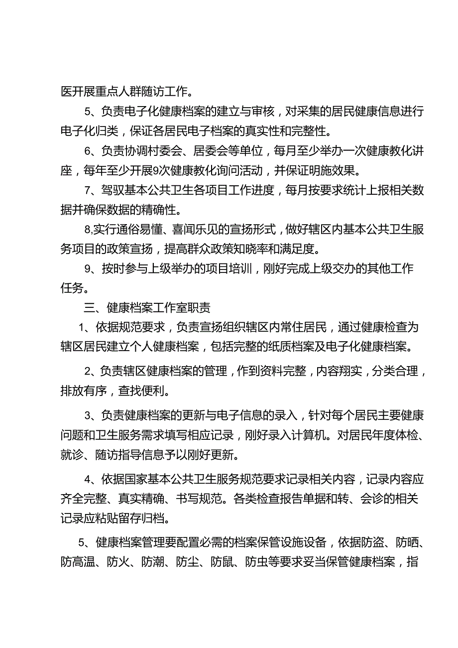 公共卫生工作制度.docx_第3页