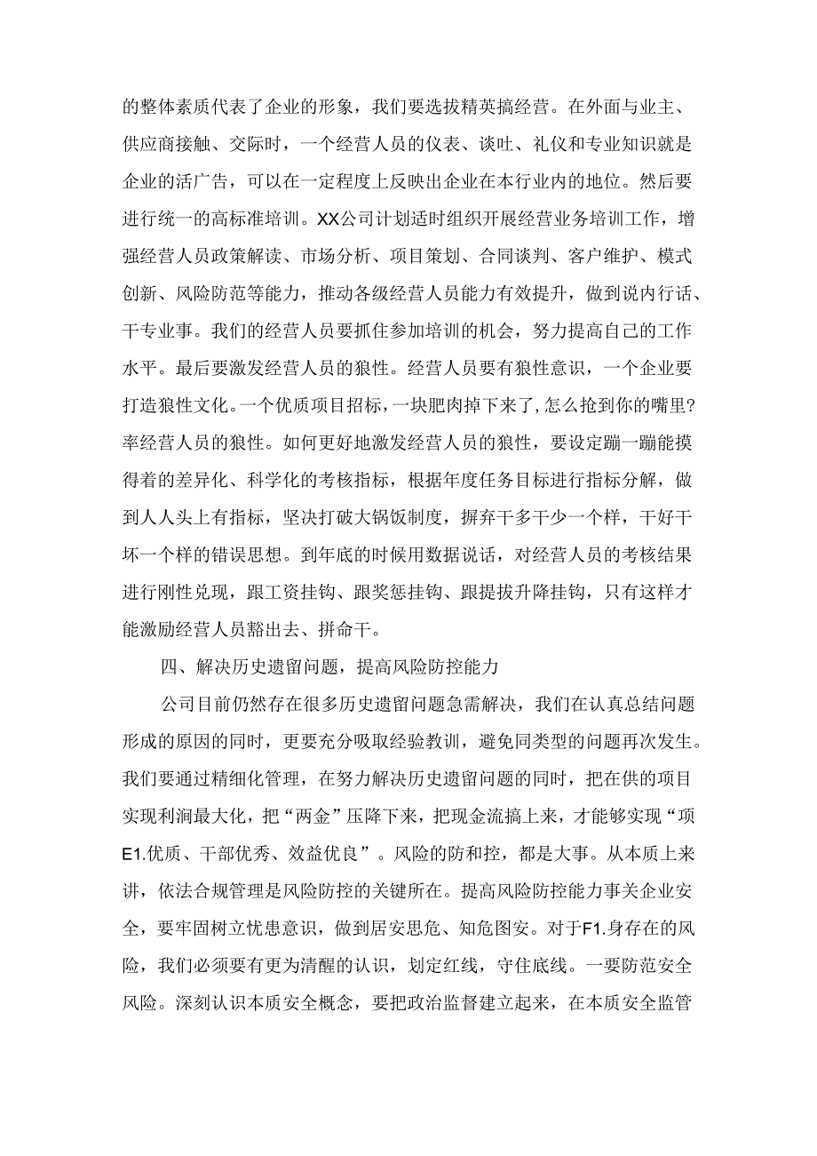 党委理论学习中心组集中学习研讨交流材料2篇汇编.docx_第3页