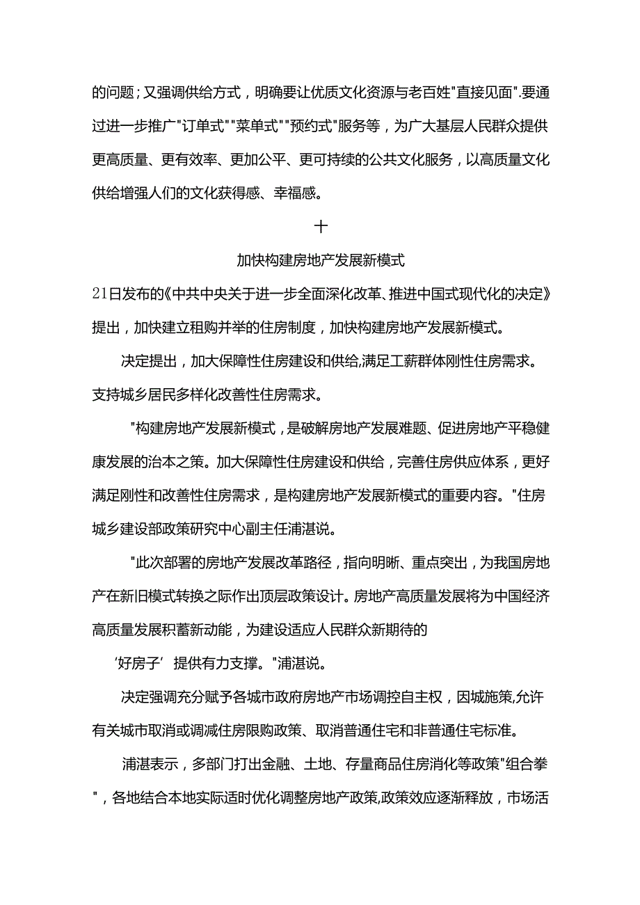 党课讲稿：三中全会《决定》内容解读 三.docx_第2页
