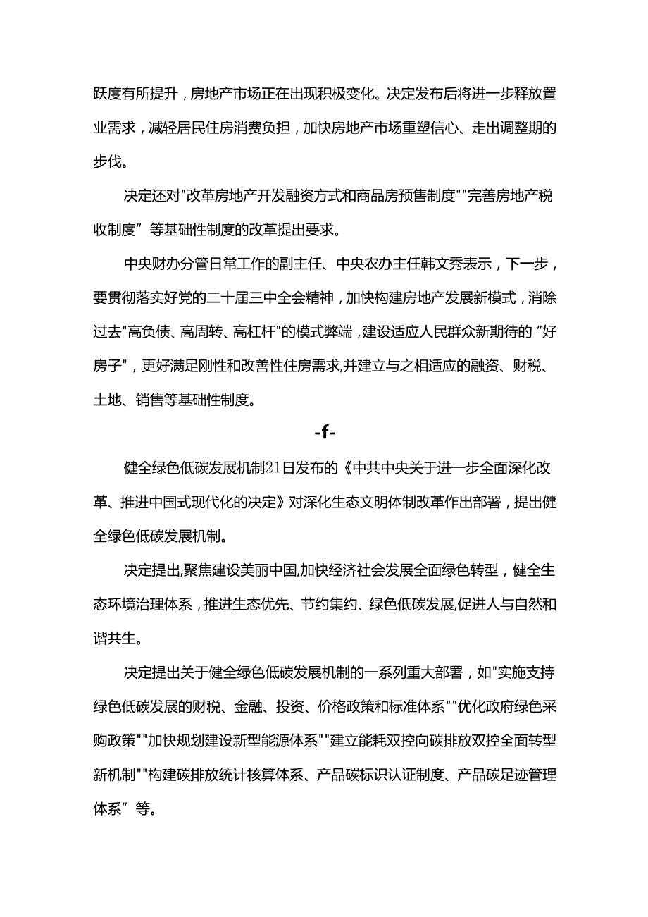 党课讲稿：三中全会《决定》内容解读 三.docx_第3页