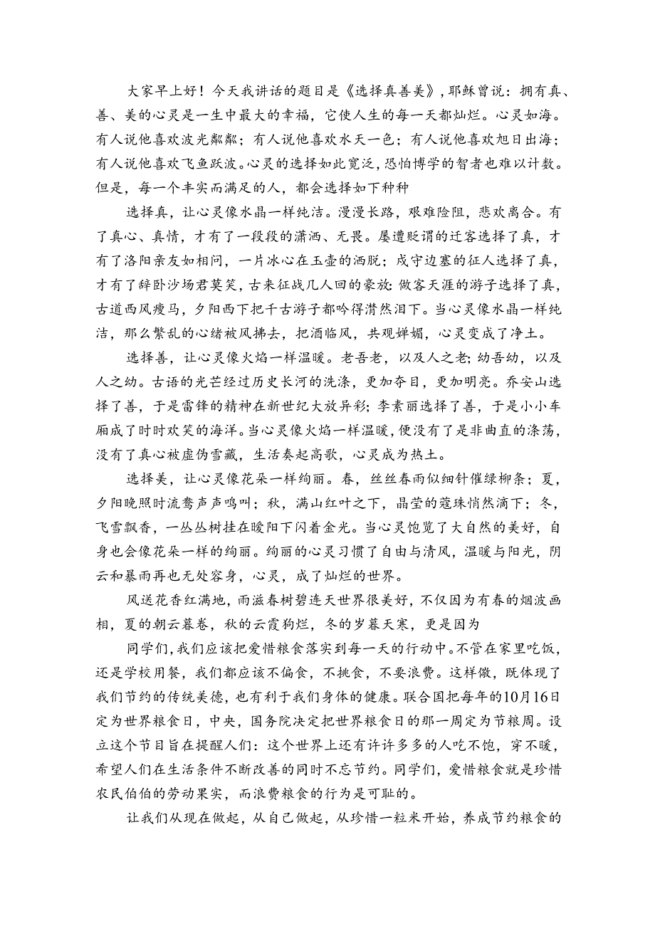 小学生保护地球国旗下主题演讲讲话发言稿参考范文（35篇）.docx_第3页