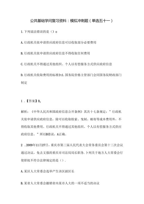 公共基础知识.docx