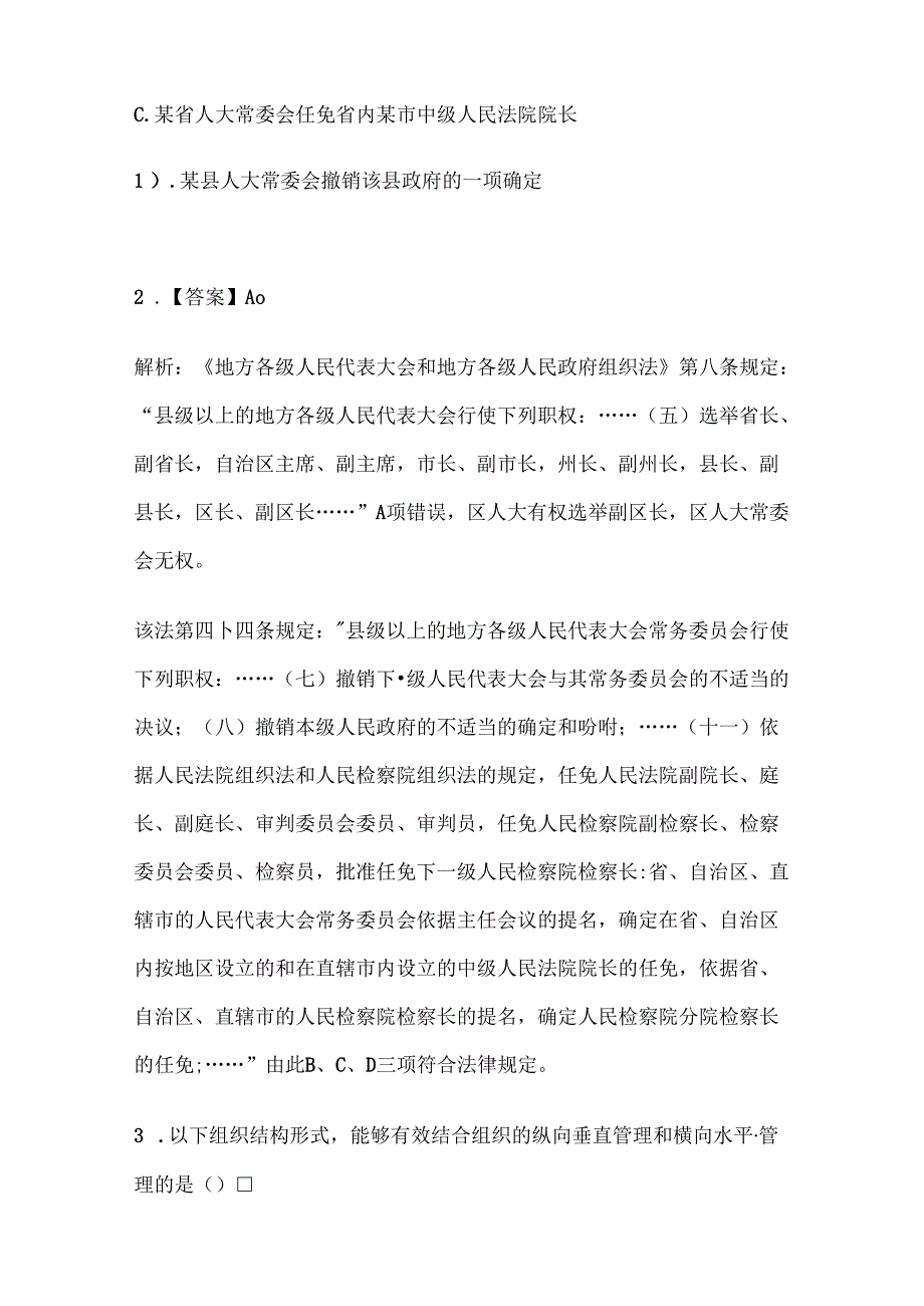 公共基础知识.docx_第2页
