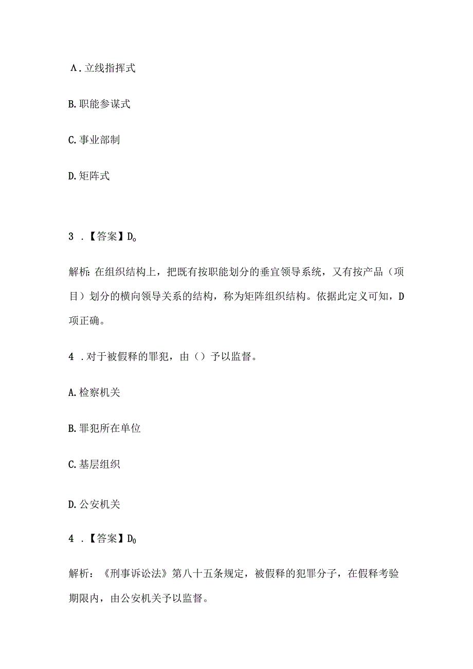 公共基础知识.docx_第3页