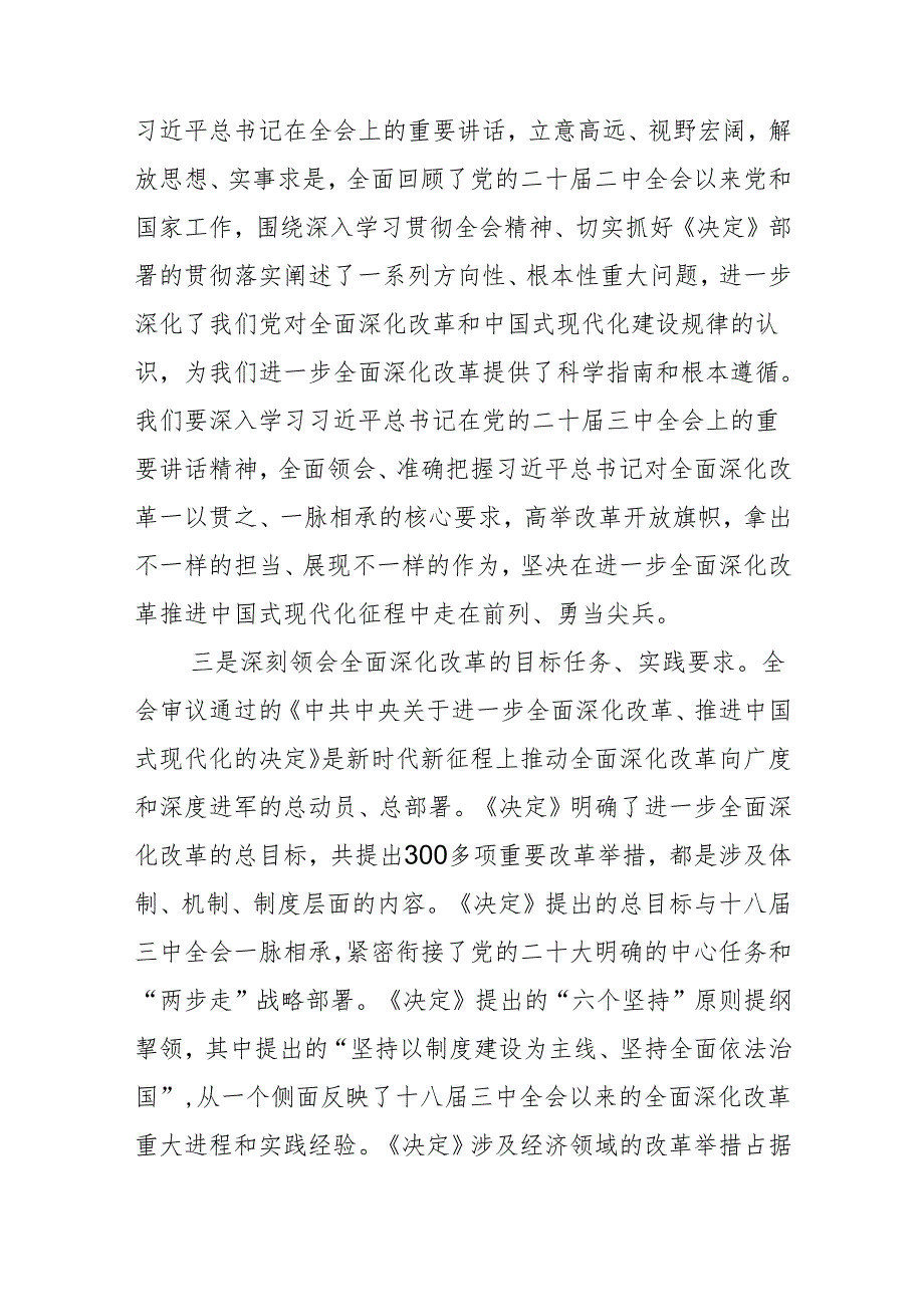 市级纪检监察机关干部学习二十三中全会精神学习交流发言二篇.docx_第2页