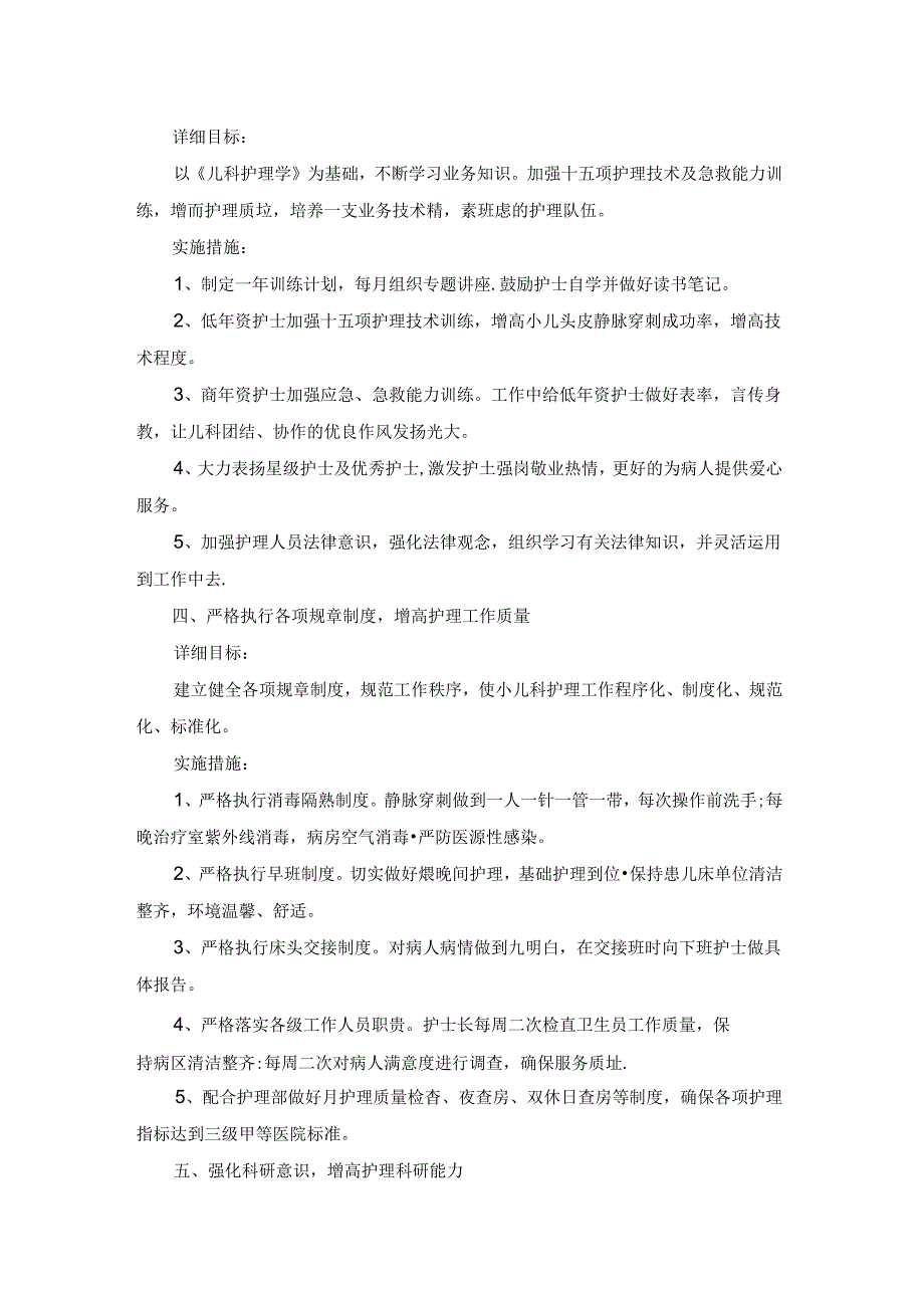 儿科护士工作计划范文5篇.docx_第2页