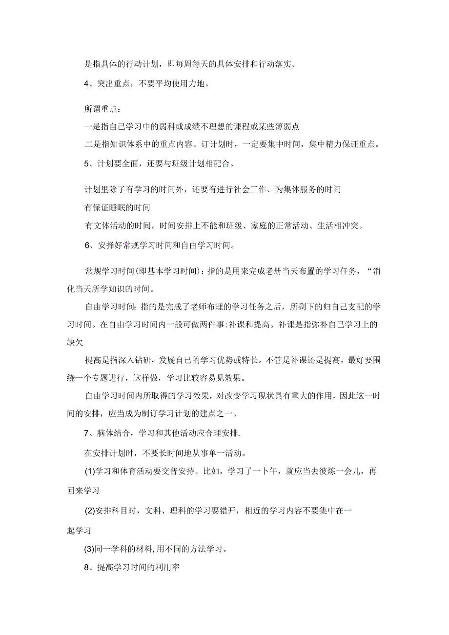 初三学生的学习计划15篇.docx_第3页