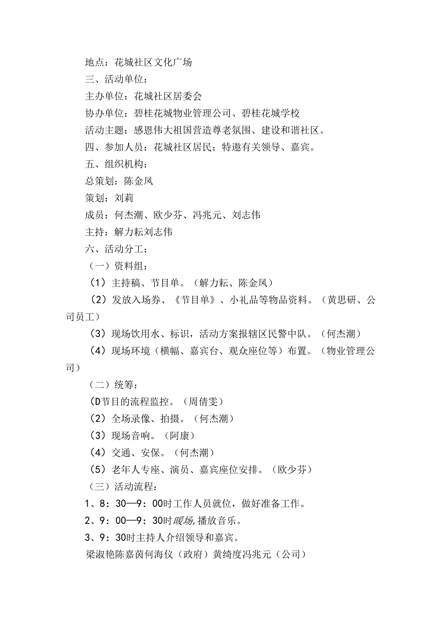 实用的社区活动方案范文合集6篇.docx_第3页