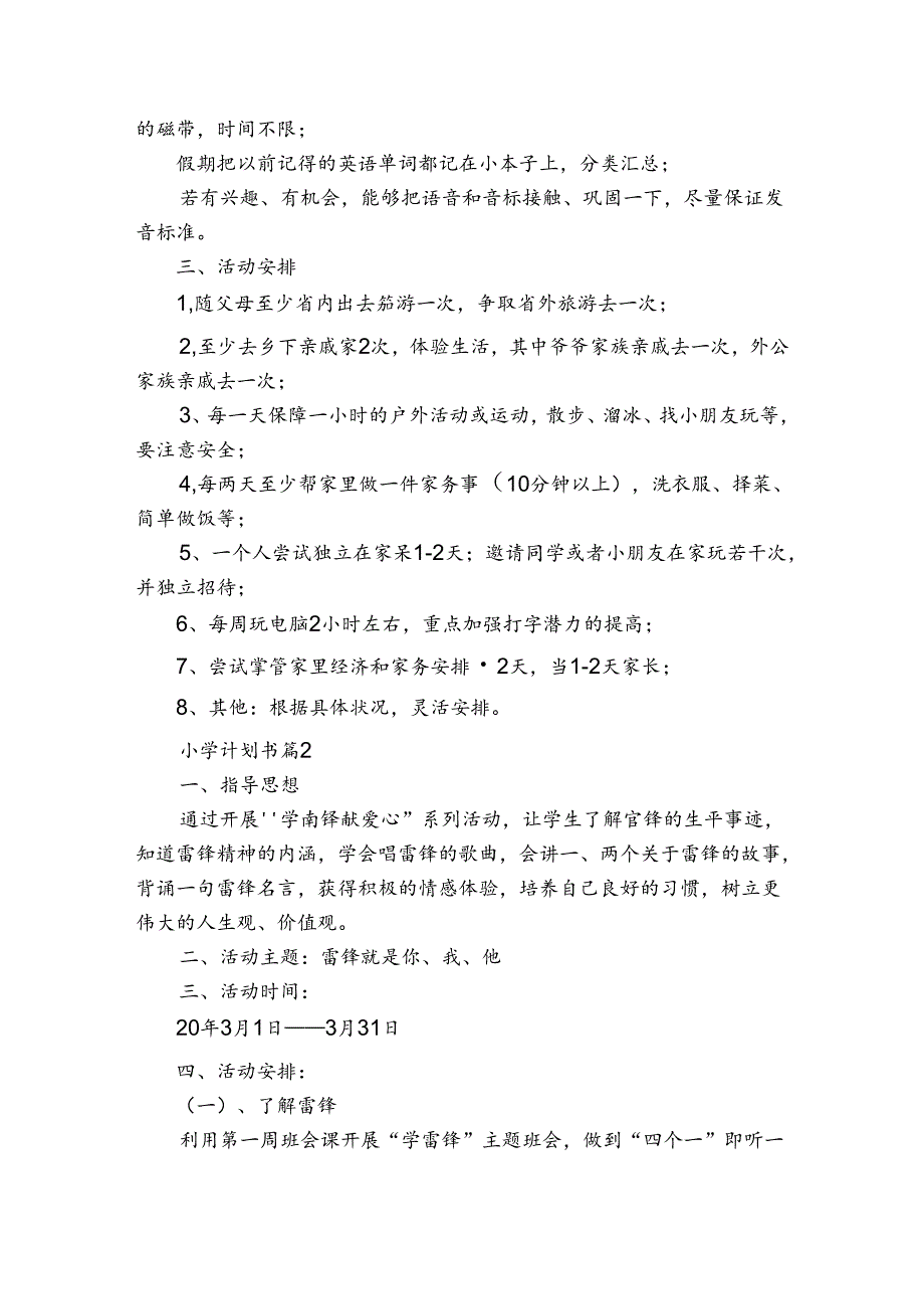 小学计划书（3篇）.docx_第2页