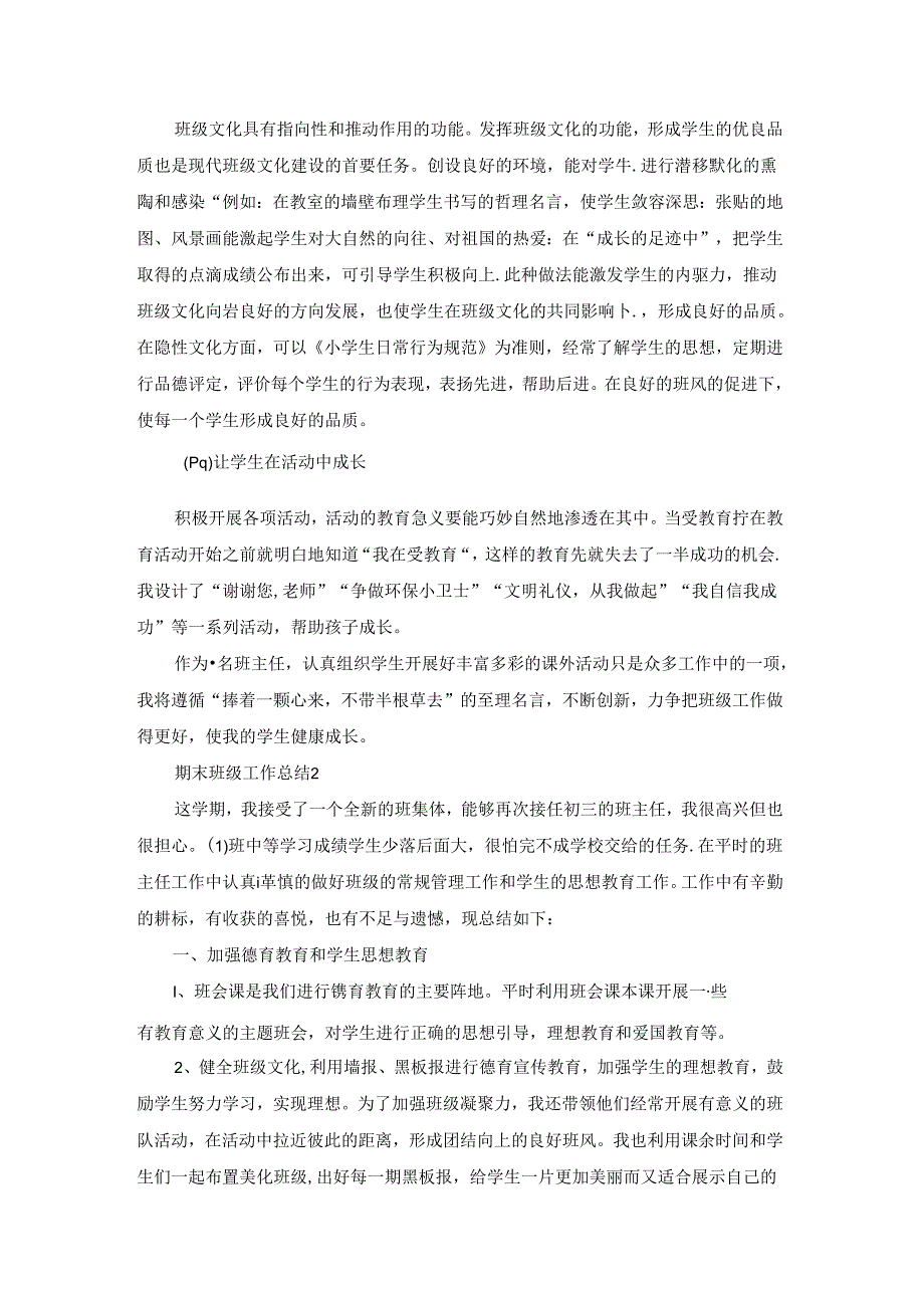 期末班级工作总结15篇.docx_第2页