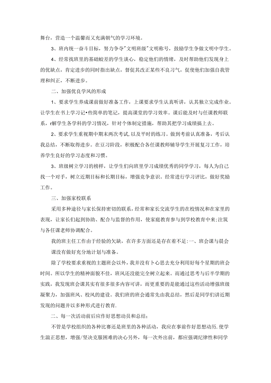 期末班级工作总结15篇.docx_第3页