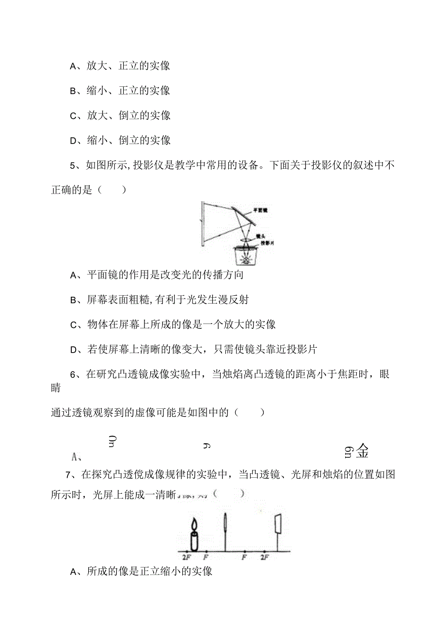 第五章透镜及其应用实战演练测试题.docx_第2页
