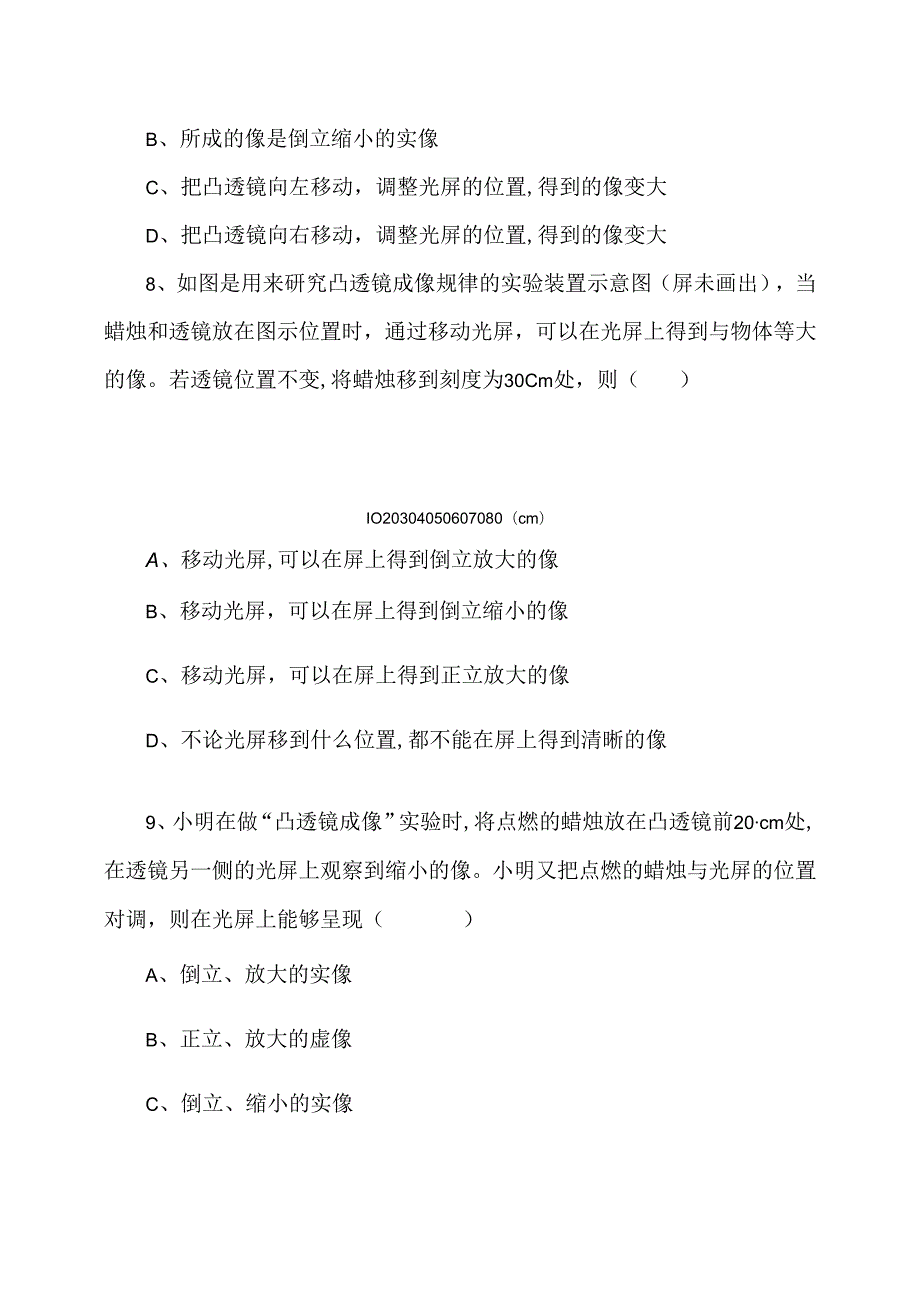 第五章透镜及其应用实战演练测试题.docx_第3页