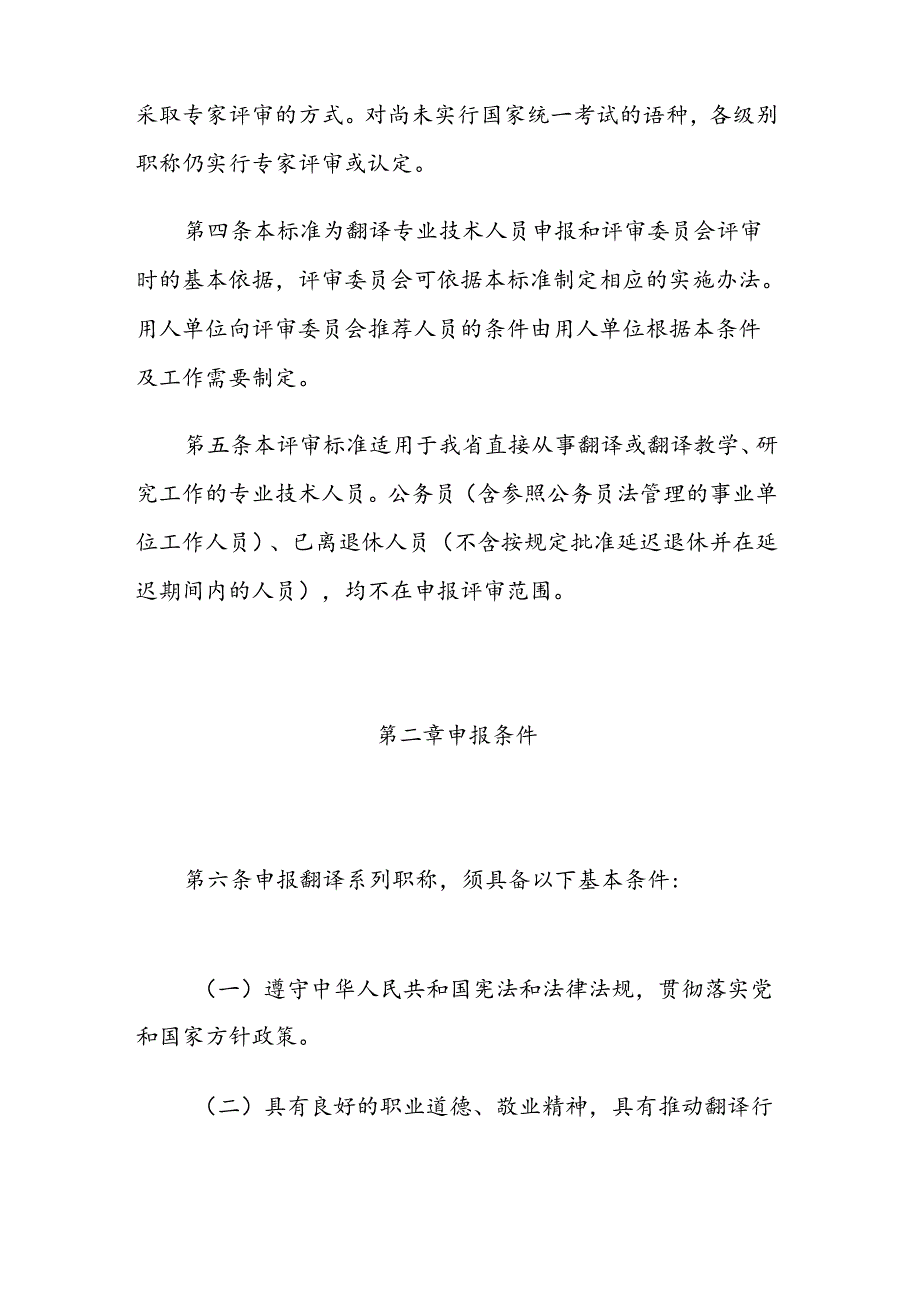 河南省翻译系列高级职称申报评审标准（试行）.docx_第2页
