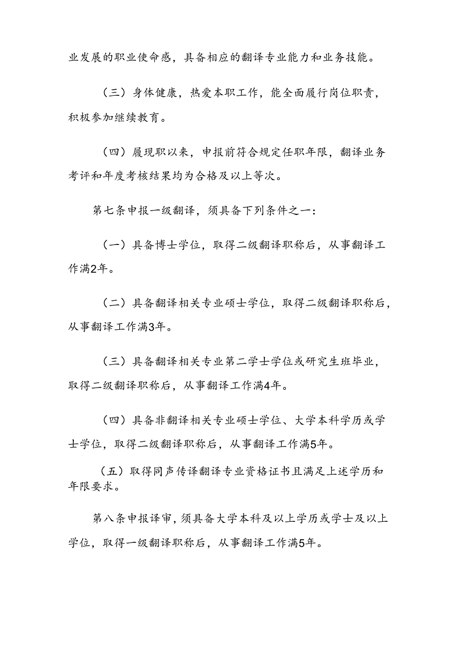 河南省翻译系列高级职称申报评审标准（试行）.docx_第3页