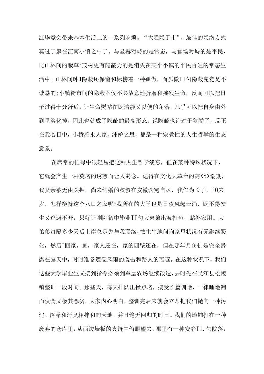 余雨散文《江南小镇》原文.docx_第2页