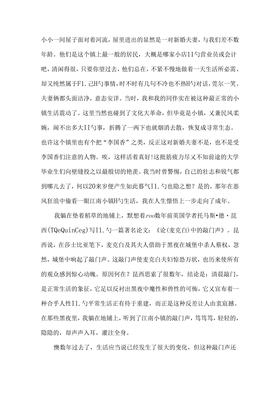 余雨散文《江南小镇》原文.docx_第3页