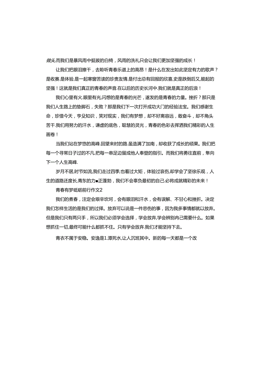 青有梦砥砺前行作文怎么写.docx_第2页