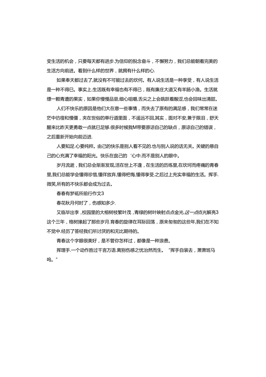 青有梦砥砺前行作文怎么写.docx_第3页
