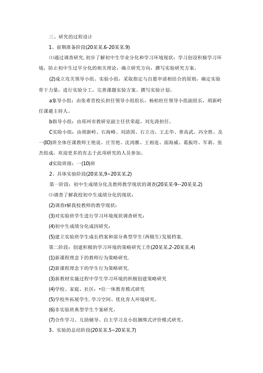 实用的学习计划集锦9篇.docx_第3页