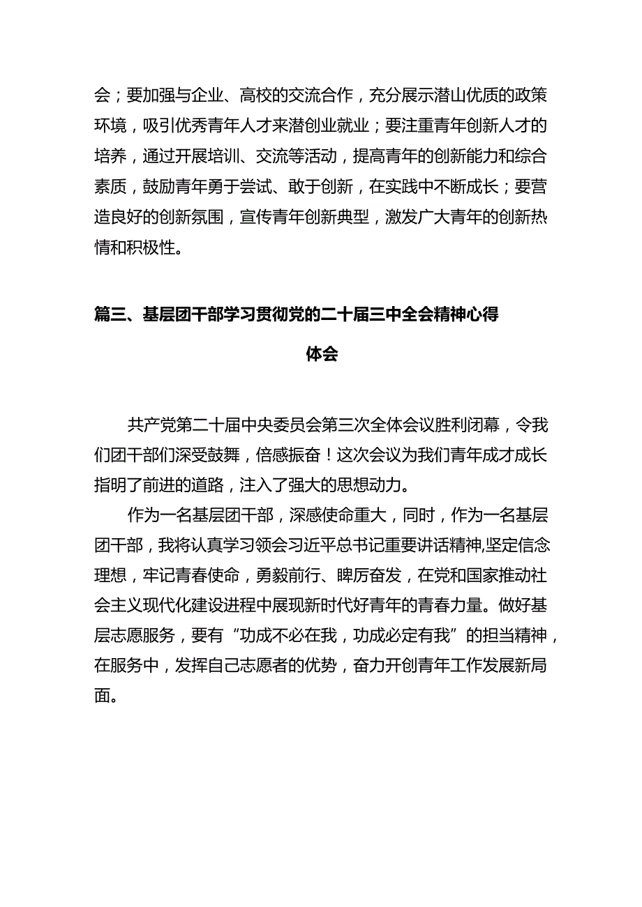 团工委书记学习贯彻党的二十三中全会精神心得体会十篇（精选）.docx_第3页
