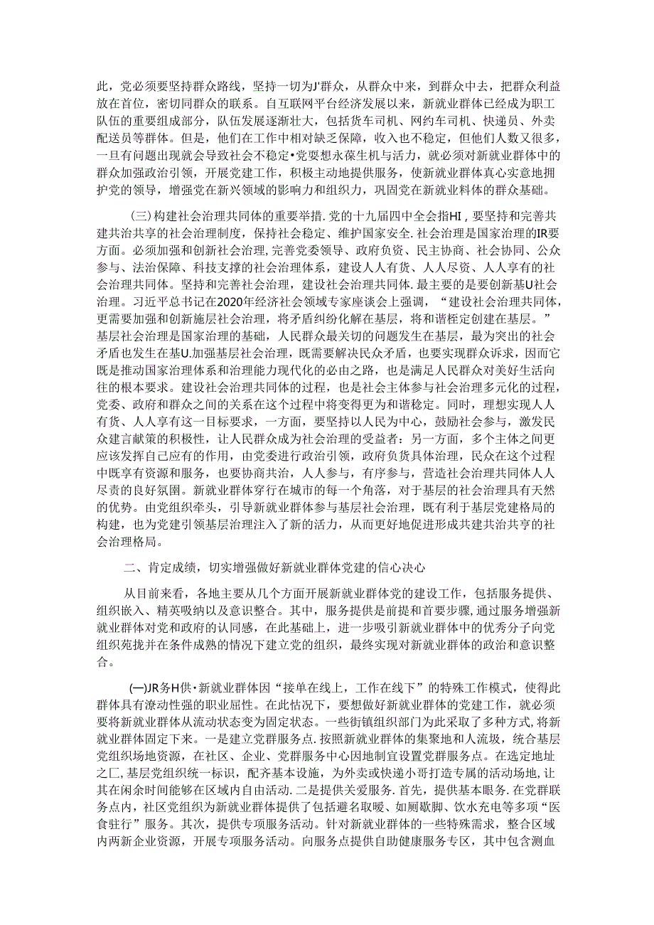 在2024年新就业群体党建工作专题推进会上的讲话提纲 (2).docx_第2页