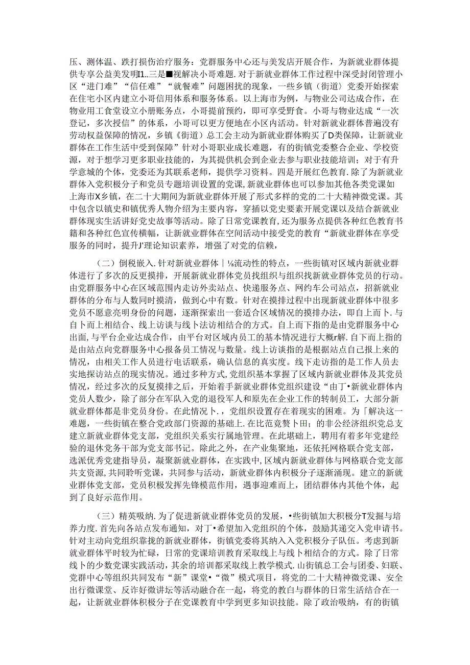 在2024年新就业群体党建工作专题推进会上的讲话提纲 (2).docx_第3页