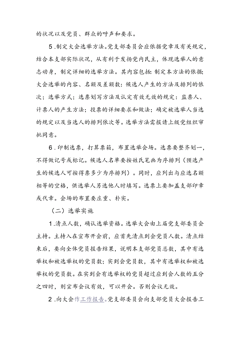 党支部选举工作的主要程序及其内容.docx_第2页