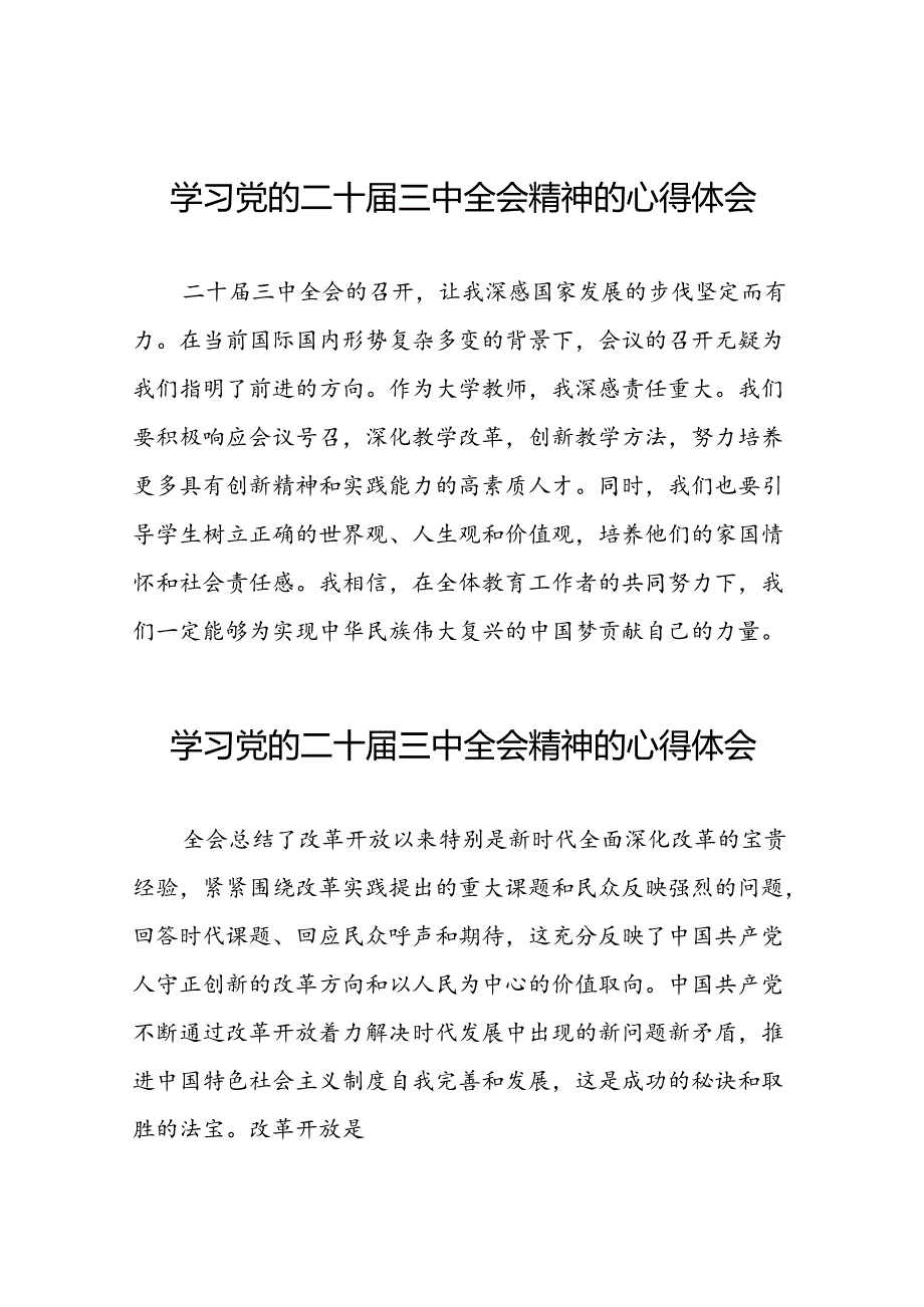 学习党的二十三中全会精神的心得感悟优秀模板三十六篇.docx_第1页