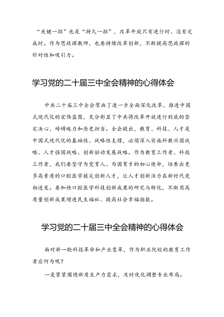 学习党的二十三中全会精神的心得感悟优秀模板三十六篇.docx_第2页