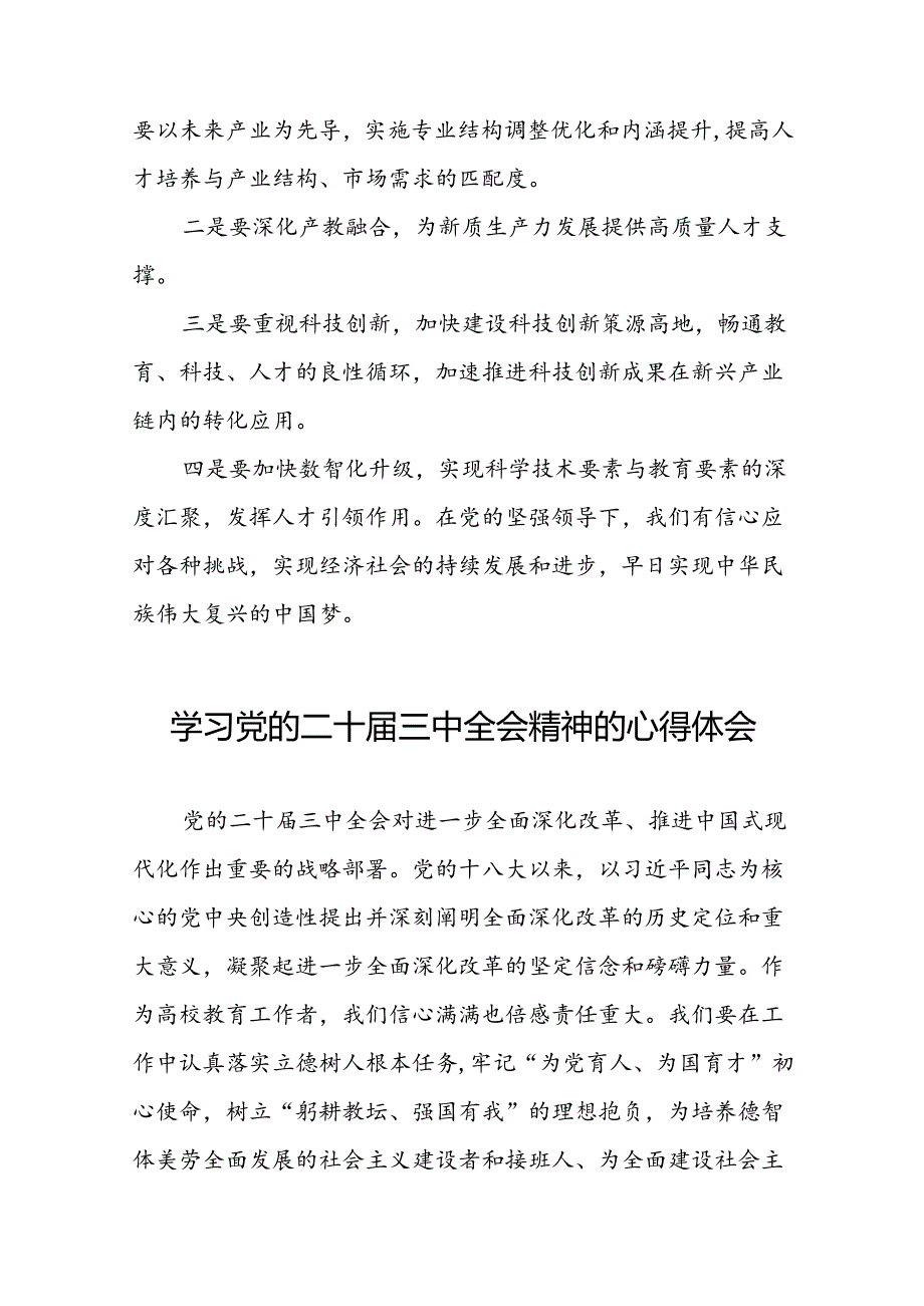 学习党的二十三中全会精神的心得感悟优秀模板三十六篇.docx_第3页