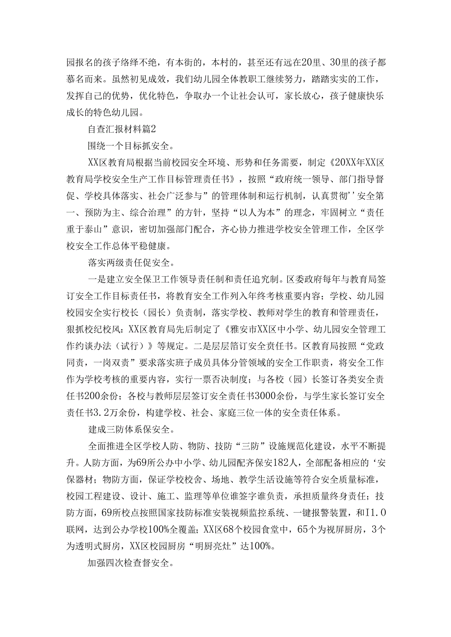自查汇报材料（3篇）1.docx_第2页